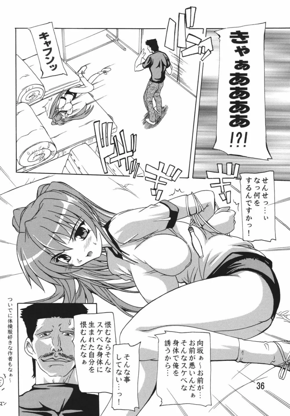 タマ姉総集編!! - page36