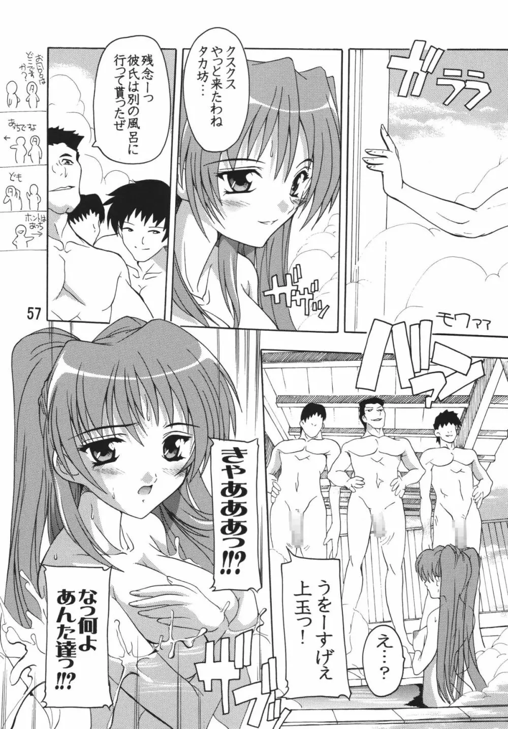 タマ姉総集編!! - page57