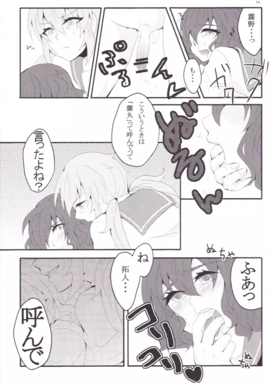 セーラー服はお好きですか? - page13