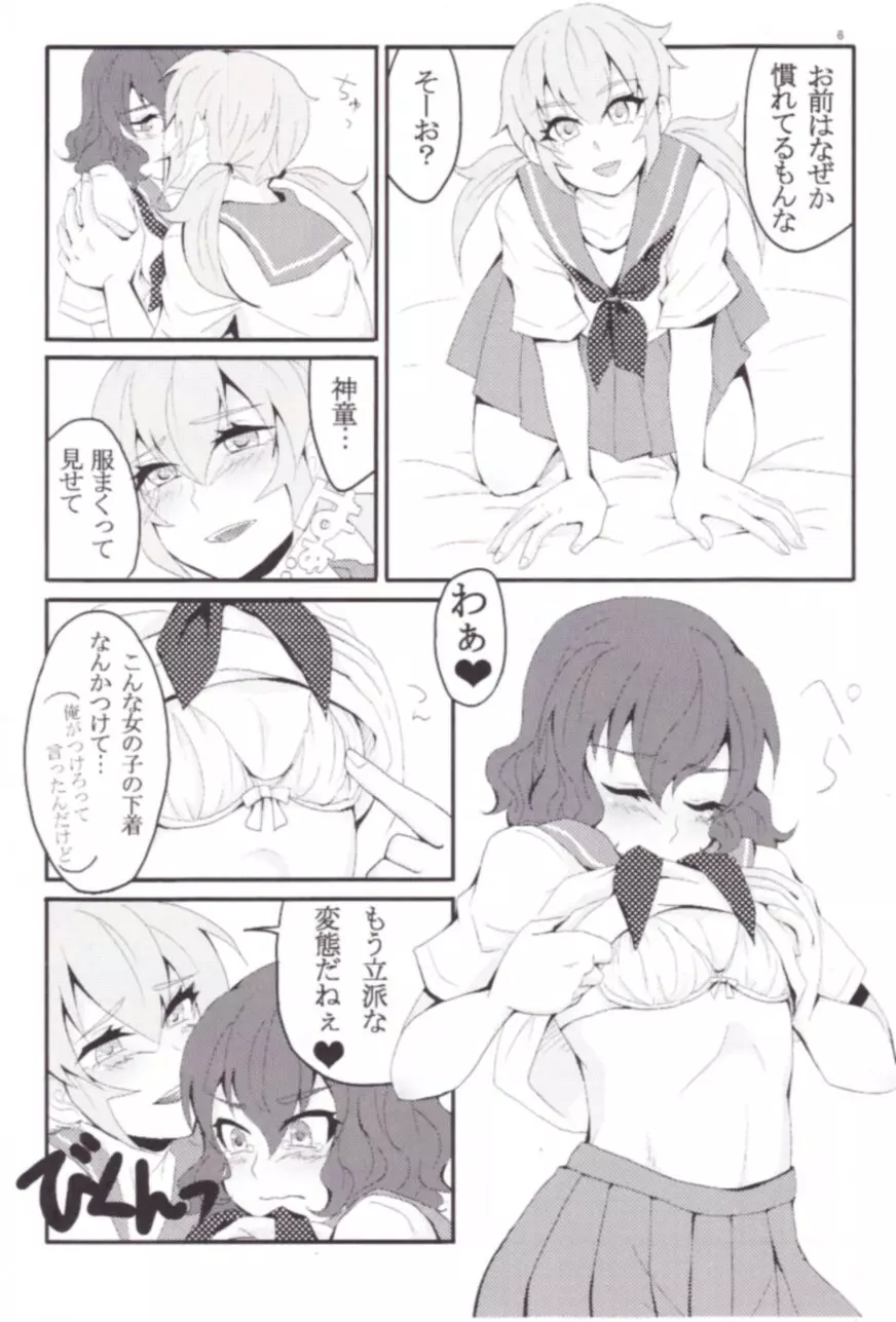 セーラー服はお好きですか? - page5