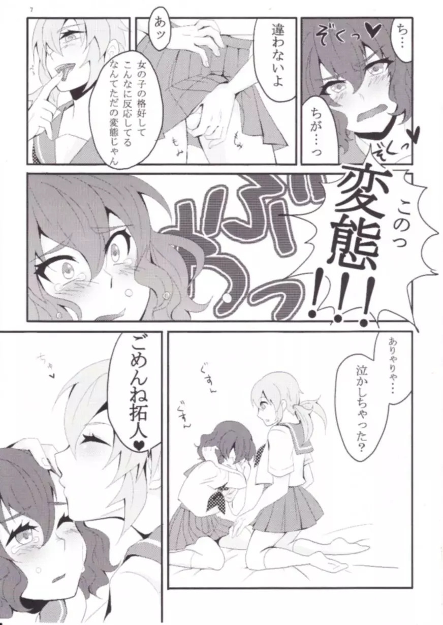 セーラー服はお好きですか? - page6