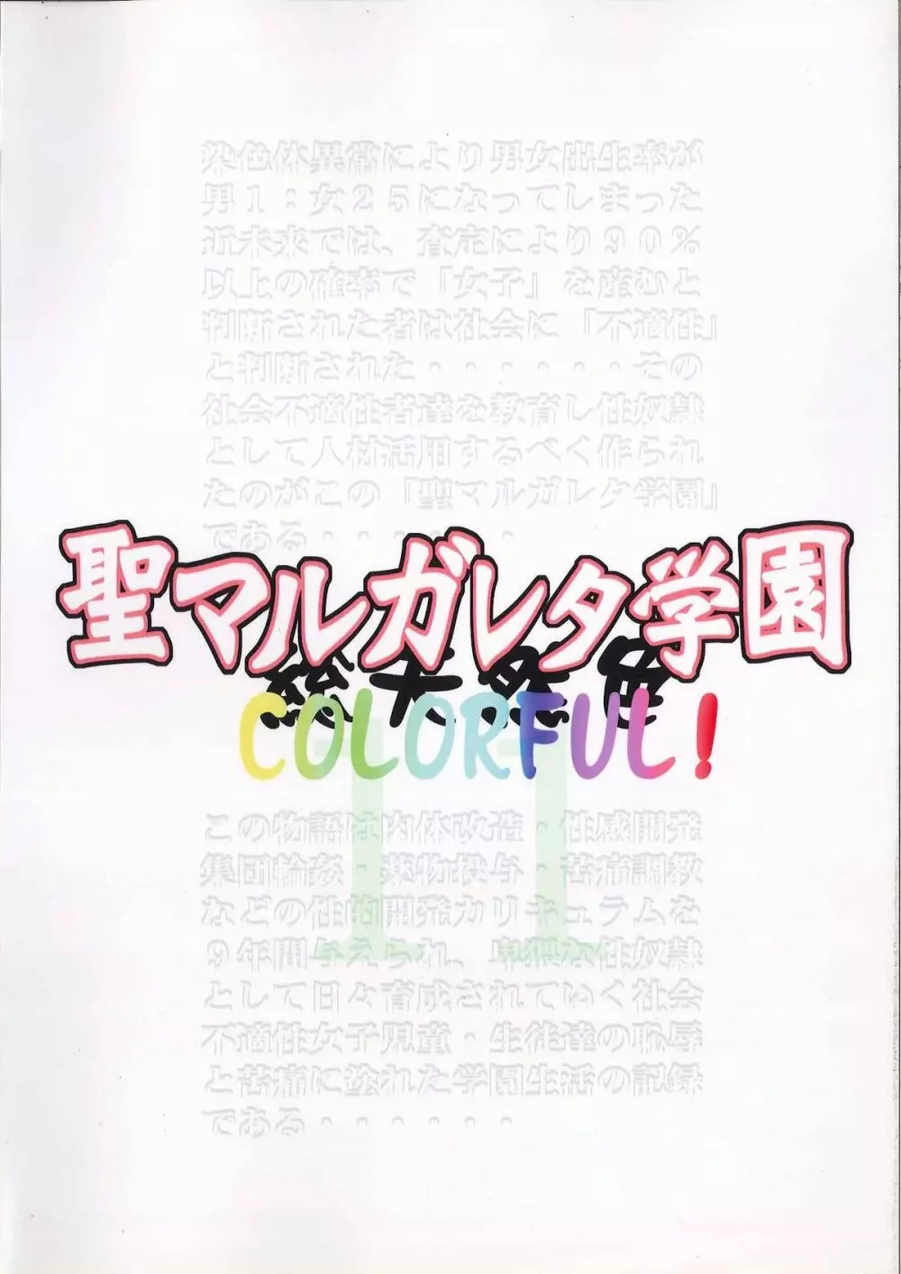 聖マルガレタ学園 COLORFUL! vol.11 - page2