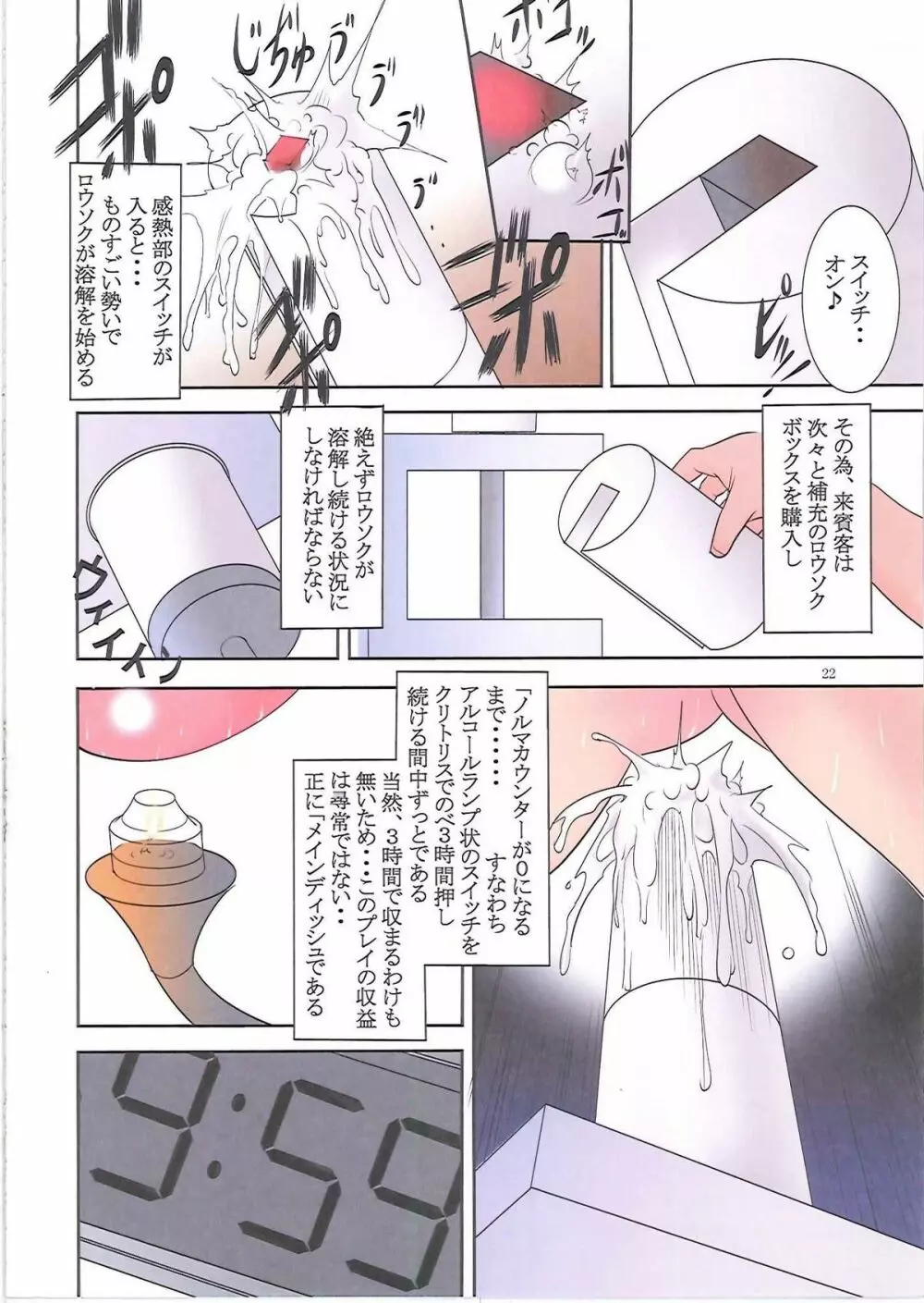 聖マルガレタ学園総天然色 vol.12 - page23