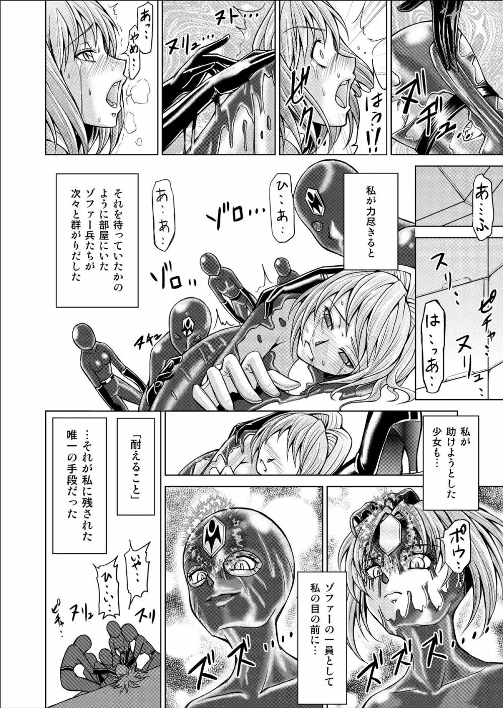 特防戦隊ダイナレンジャー ～ヒロイン快楽洗脳計画～ 【Vol.02 Special Edition】 - page10