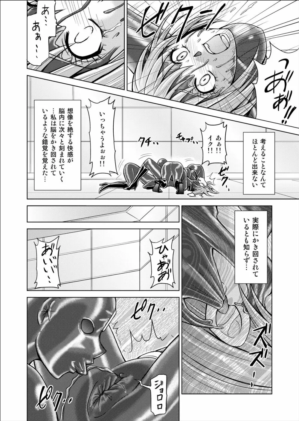 特防戦隊ダイナレンジャー ～ヒロイン快楽洗脳計画～ 【Vol.02 Special Edition】 - page12