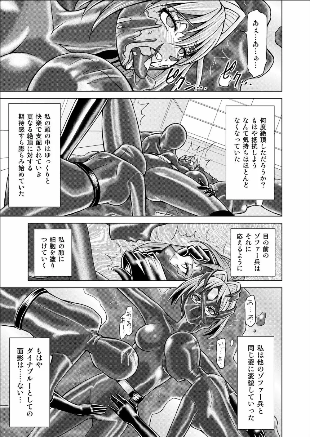 特防戦隊ダイナレンジャー ～ヒロイン快楽洗脳計画～ 【Vol.02 Special Edition】 - page13