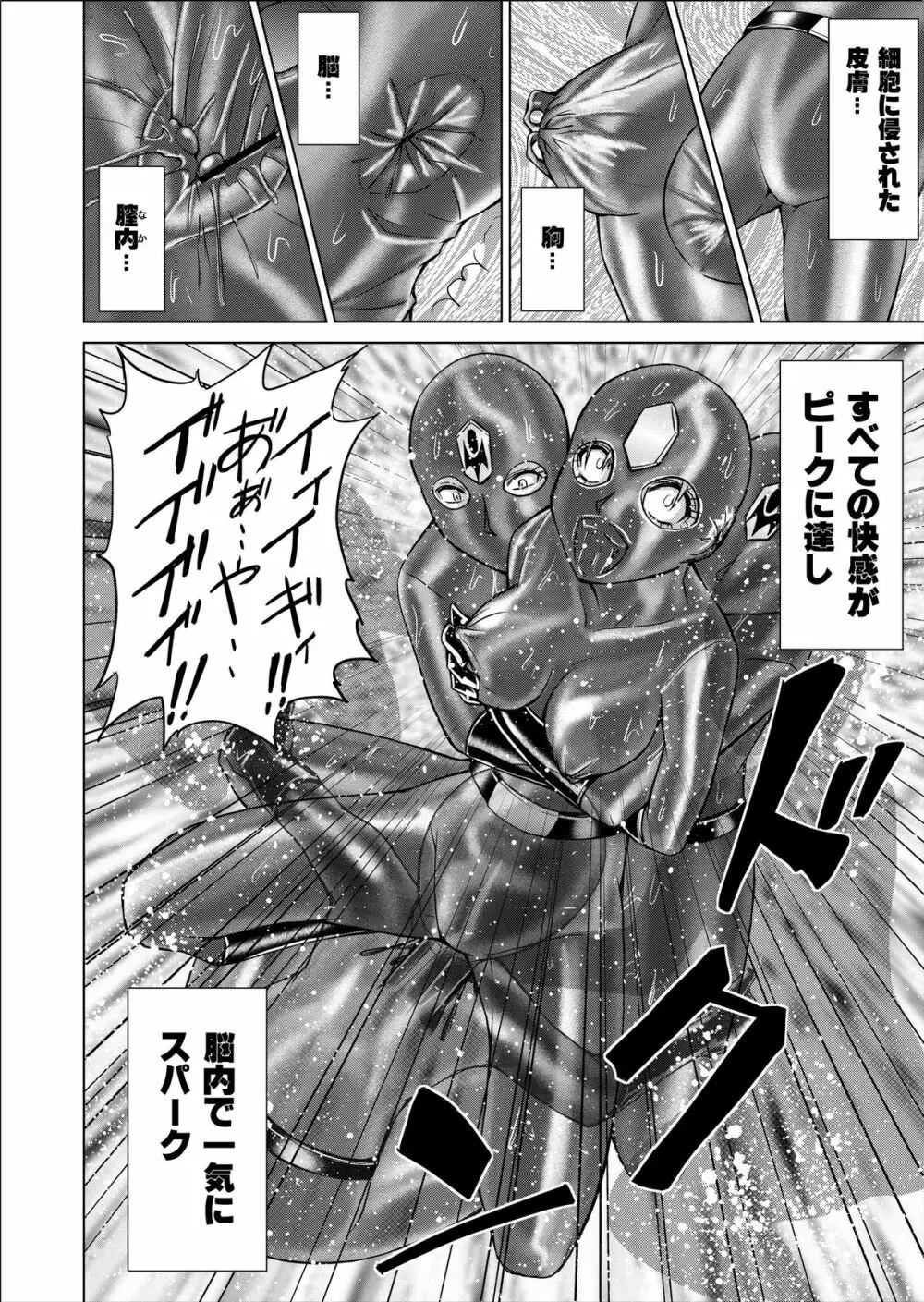 特防戦隊ダイナレンジャー ～ヒロイン快楽洗脳計画～ 【Vol.02 Special Edition】 - page18