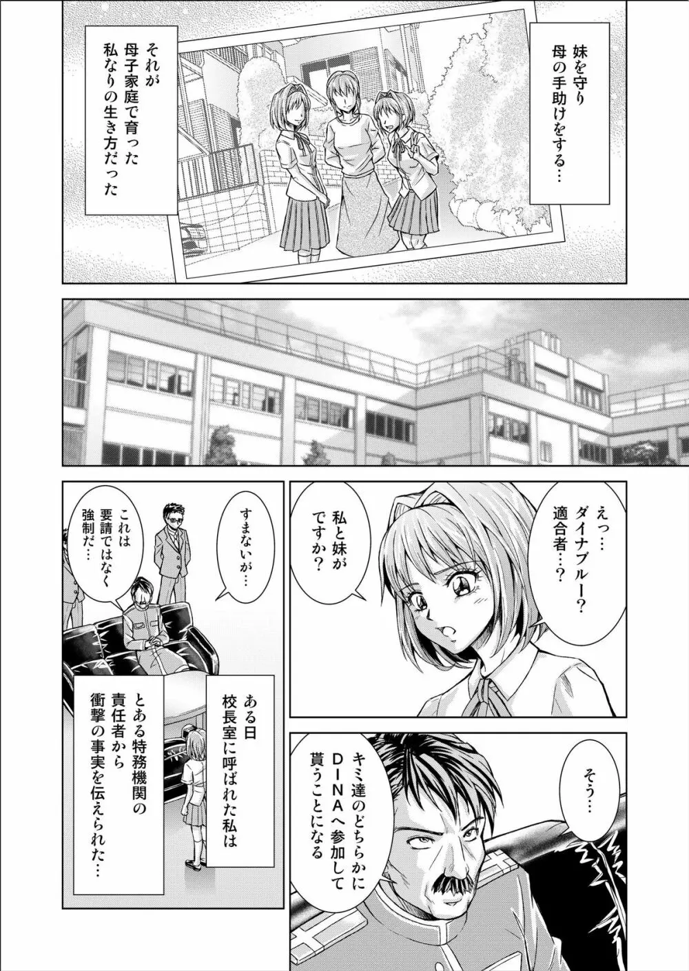 特防戦隊ダイナレンジャー ～ヒロイン快楽洗脳計画～ 【Vol.02 Special Edition】 - page2