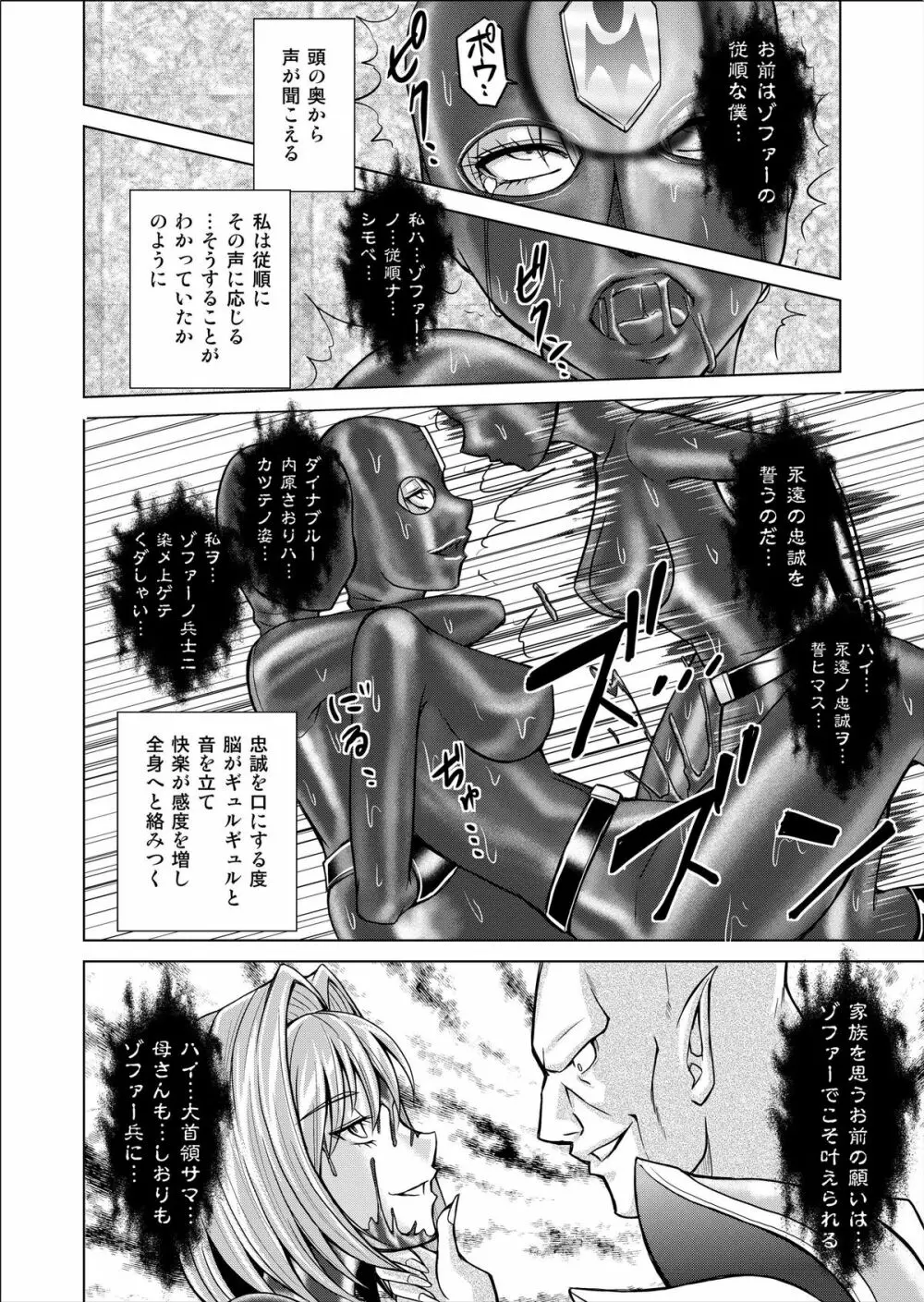 特防戦隊ダイナレンジャー ～ヒロイン快楽洗脳計画～ 【Vol.02 Special Edition】 - page20