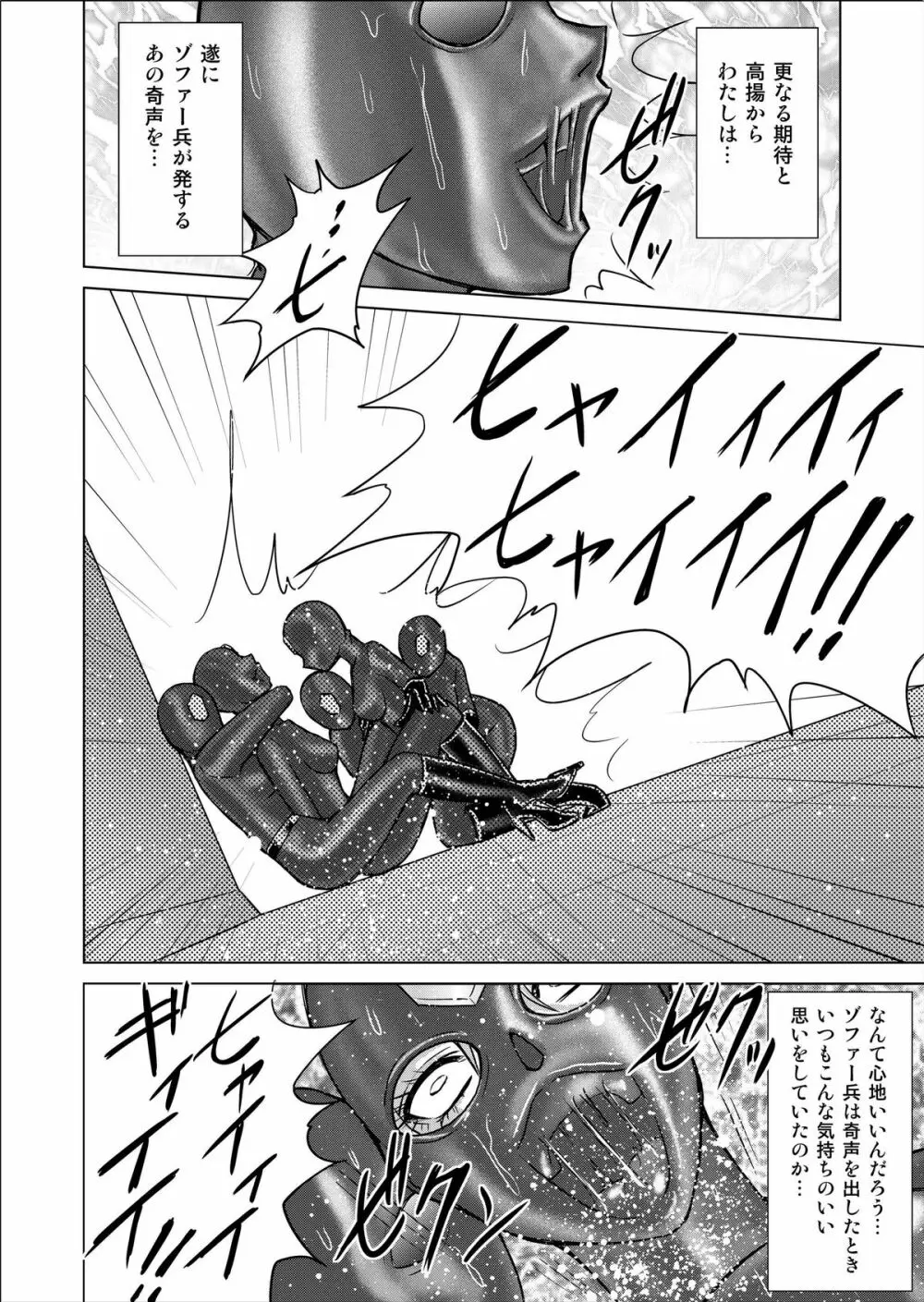 特防戦隊ダイナレンジャー ～ヒロイン快楽洗脳計画～ 【Vol.02 Special Edition】 - page22