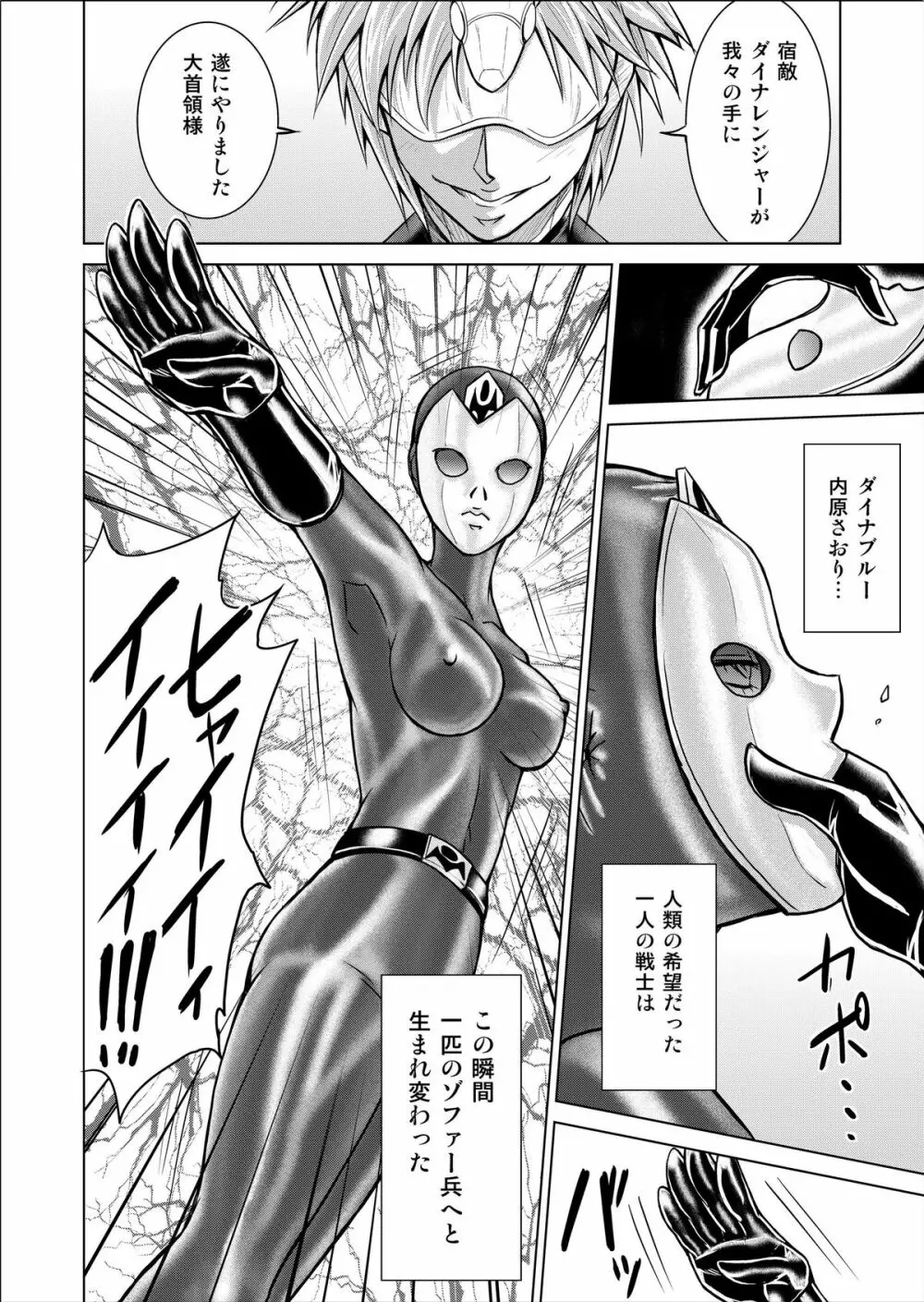 特防戦隊ダイナレンジャー ～ヒロイン快楽洗脳計画～ 【Vol.02 Special Edition】 - page26