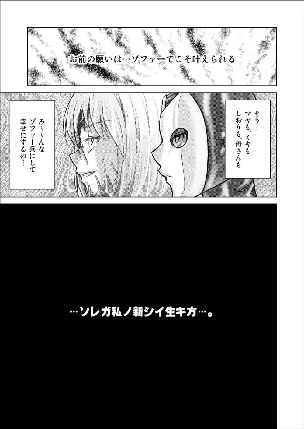 特防戦隊ダイナレンジャー ～ヒロイン快楽洗脳計画～ 【Vol.02 Special Edition】 - page27