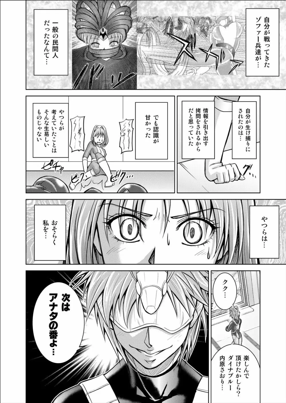 特防戦隊ダイナレンジャー ～ヒロイン快楽洗脳計画～ 【Vol.02 Special Edition】 - page6