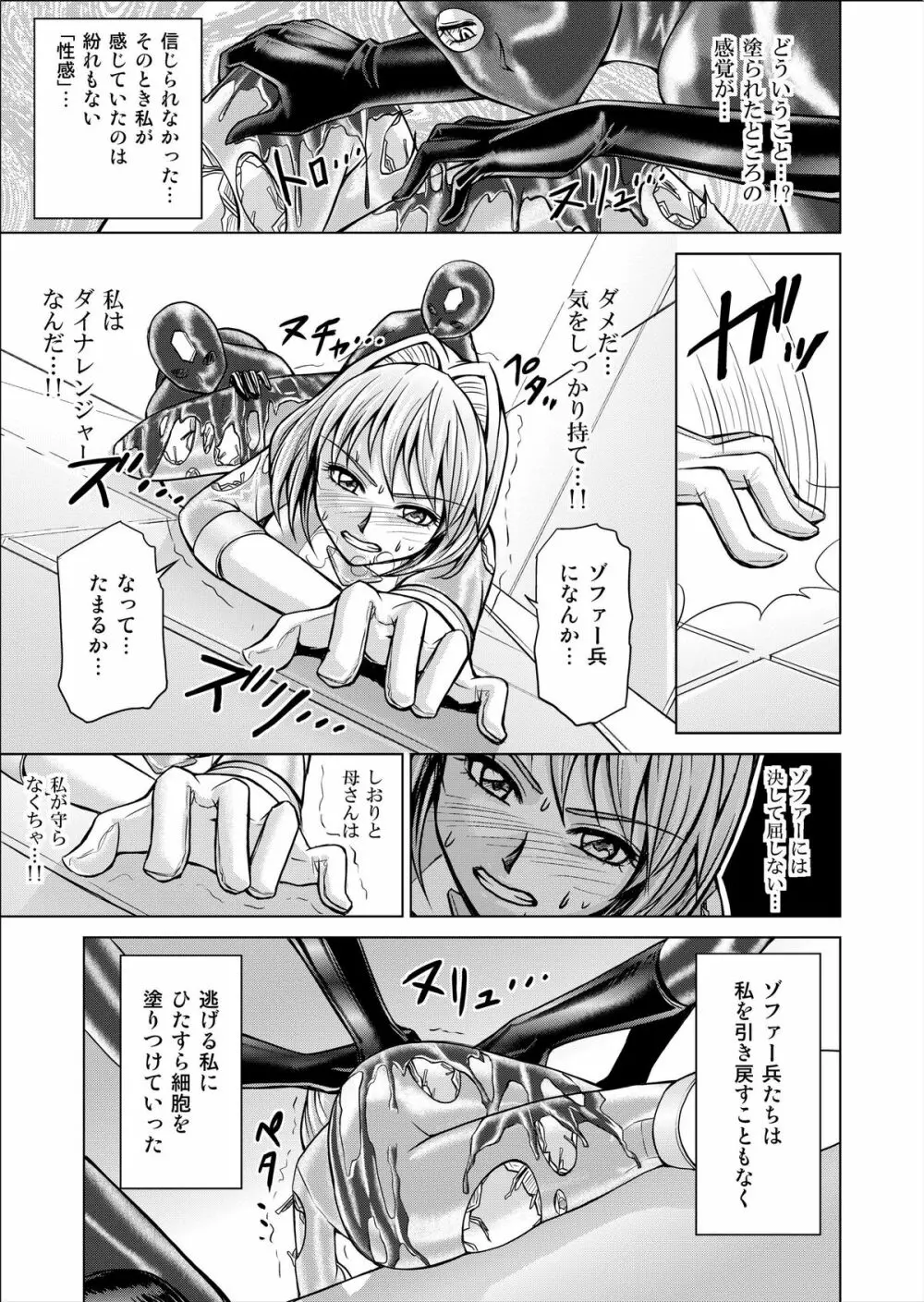 特防戦隊ダイナレンジャー ～ヒロイン快楽洗脳計画～ 【Vol.02 Special Edition】 - page9