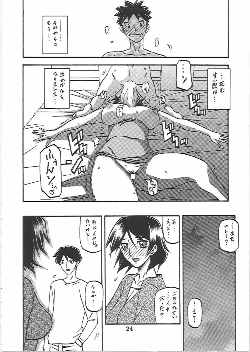 山姫の実 双美子 過程 - page25