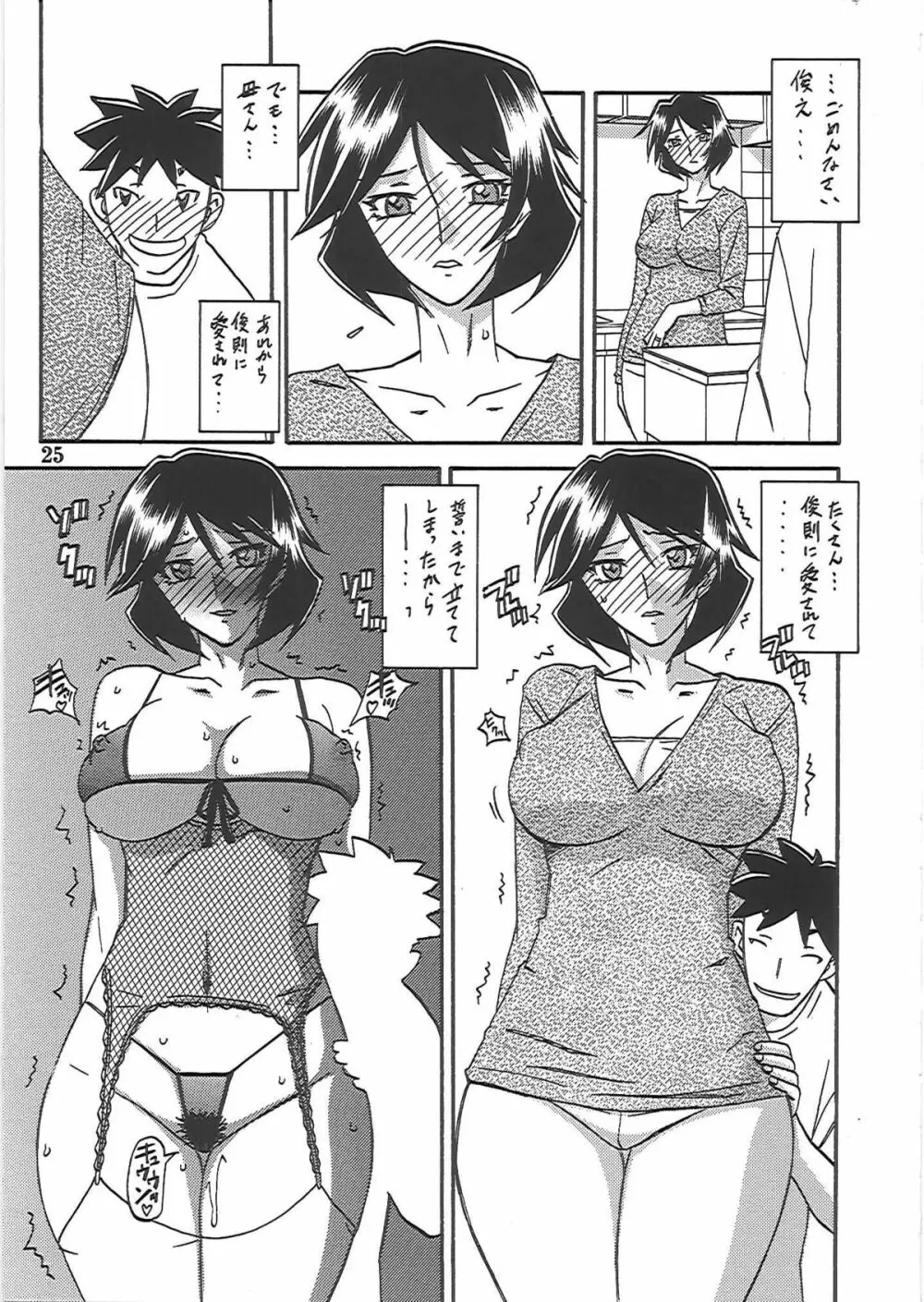 山姫の実 双美子 過程 - page26