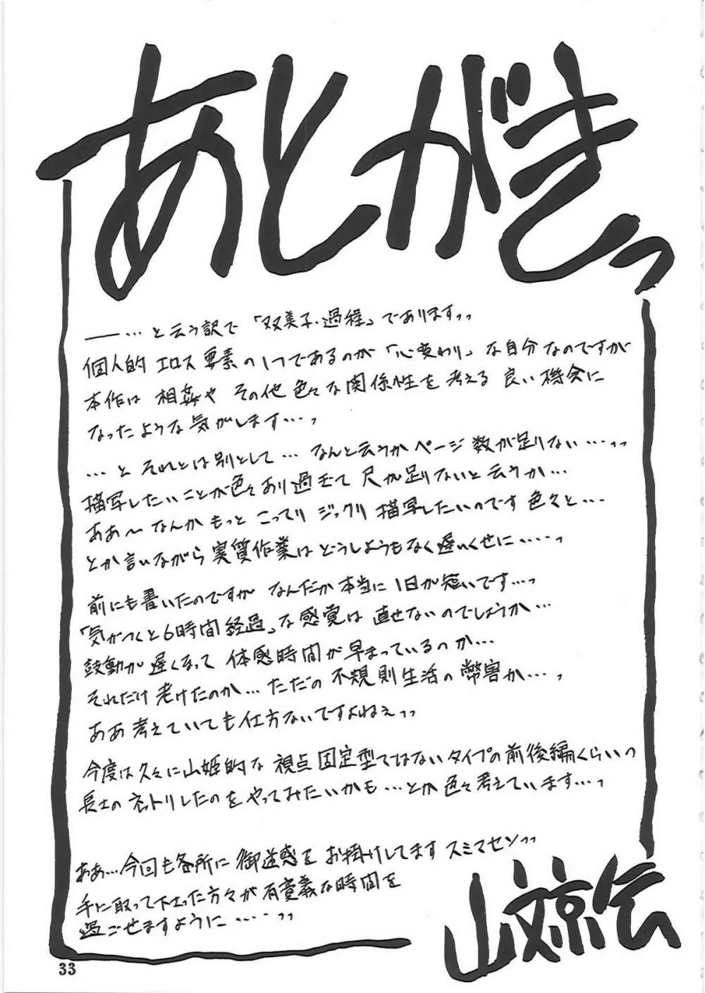 山姫の実 双美子 過程 - page34