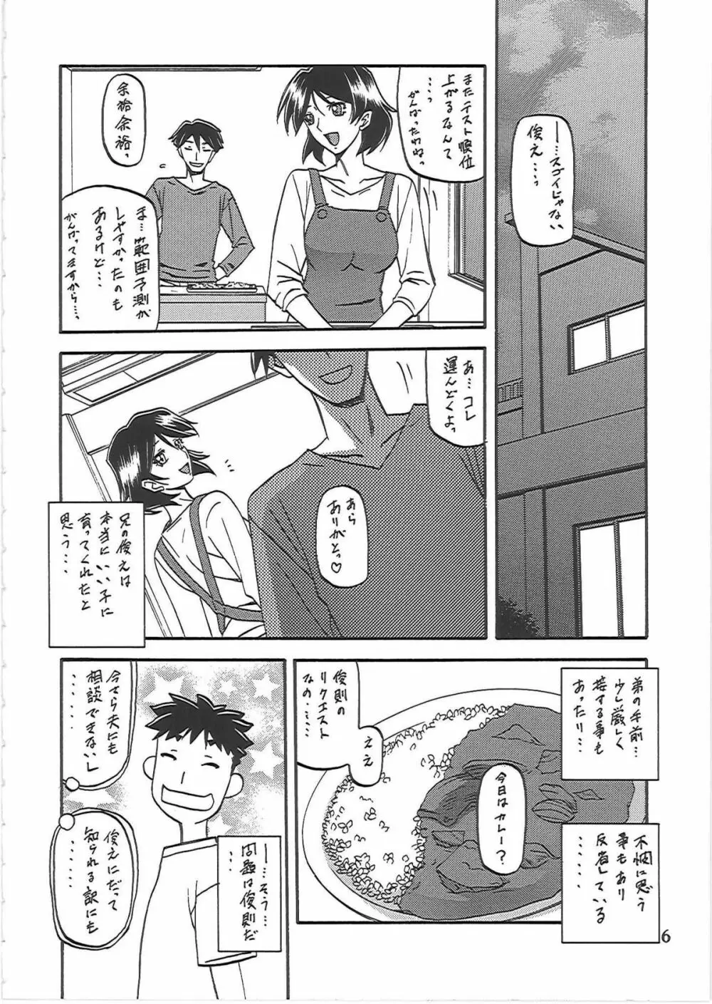 山姫の実 双美子 過程 - page7