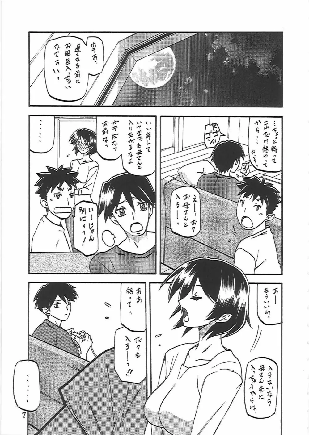 山姫の実 双美子 過程 - page8