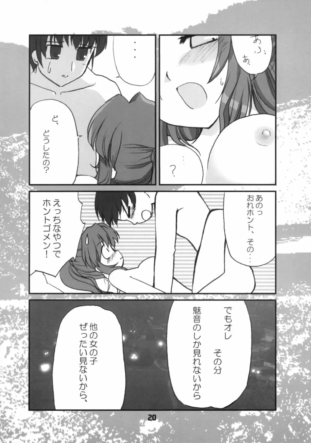 どうか嘆かないで - page19