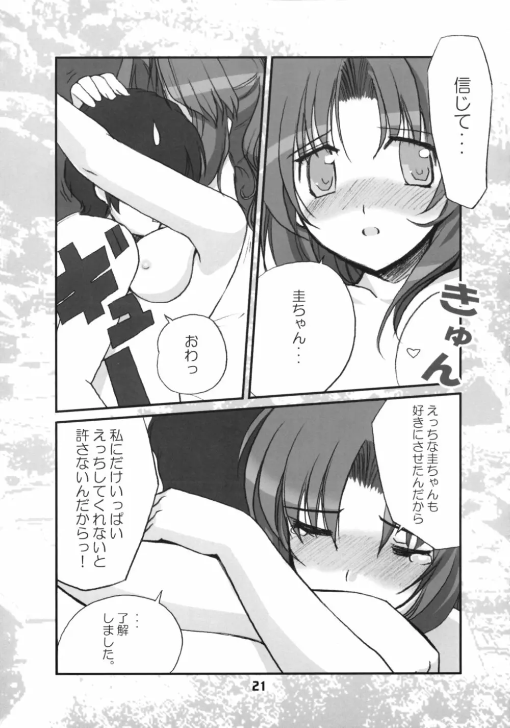 どうか嘆かないで - page20