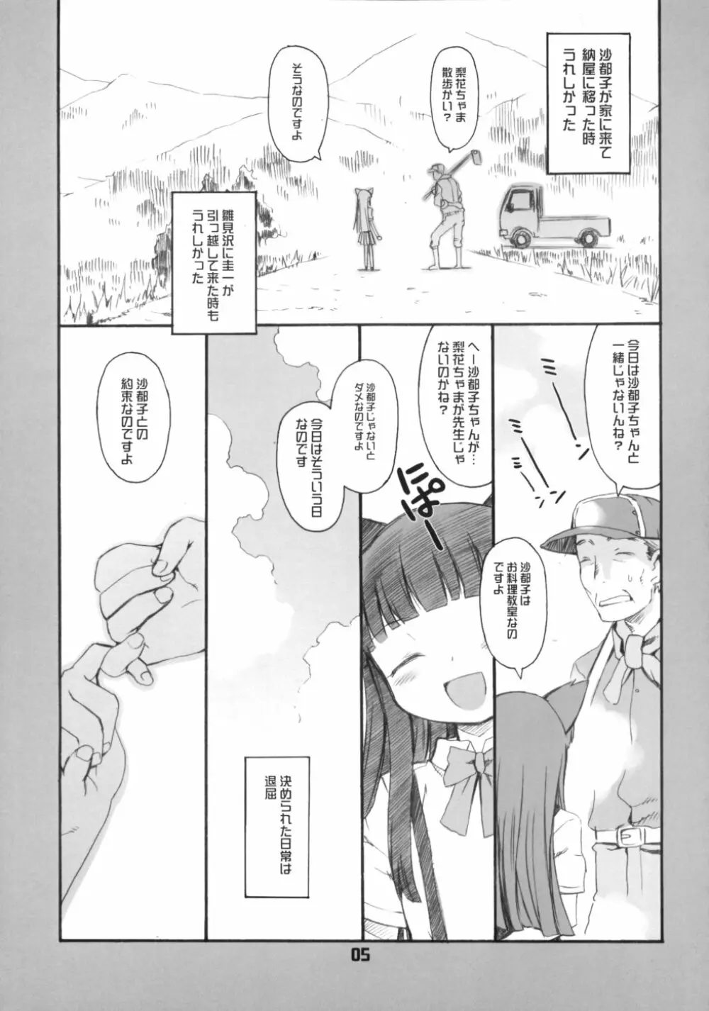 どうか嘆かないで - page4