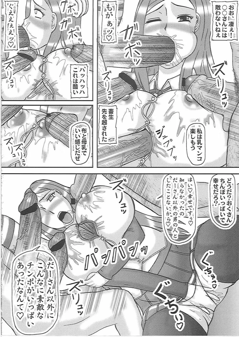 寝取られ妊婦 おくさん - page11