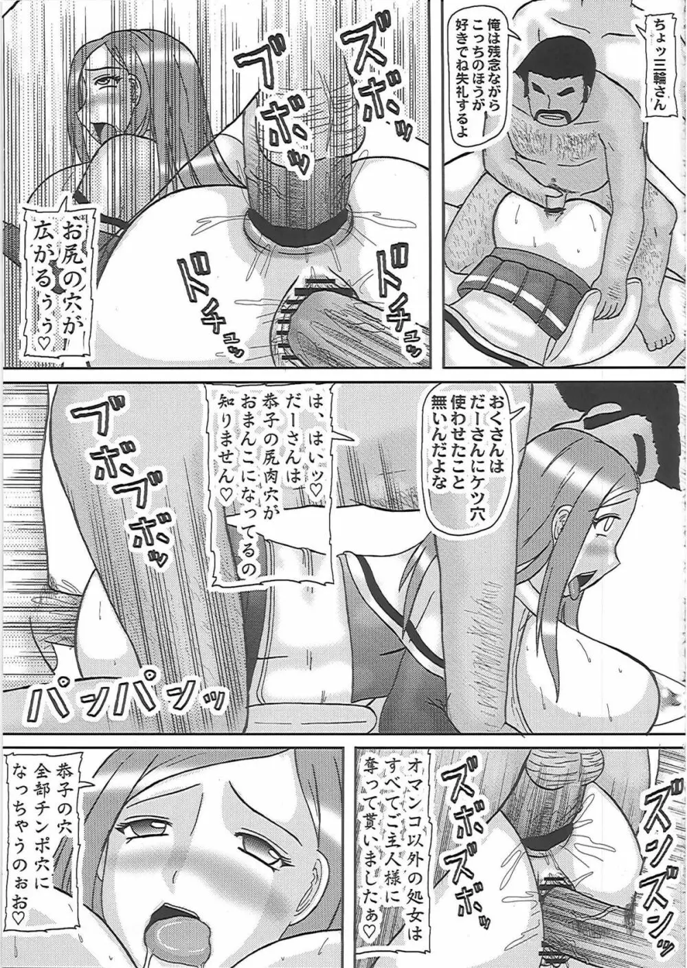 寝取られ妊婦 おくさん - page16