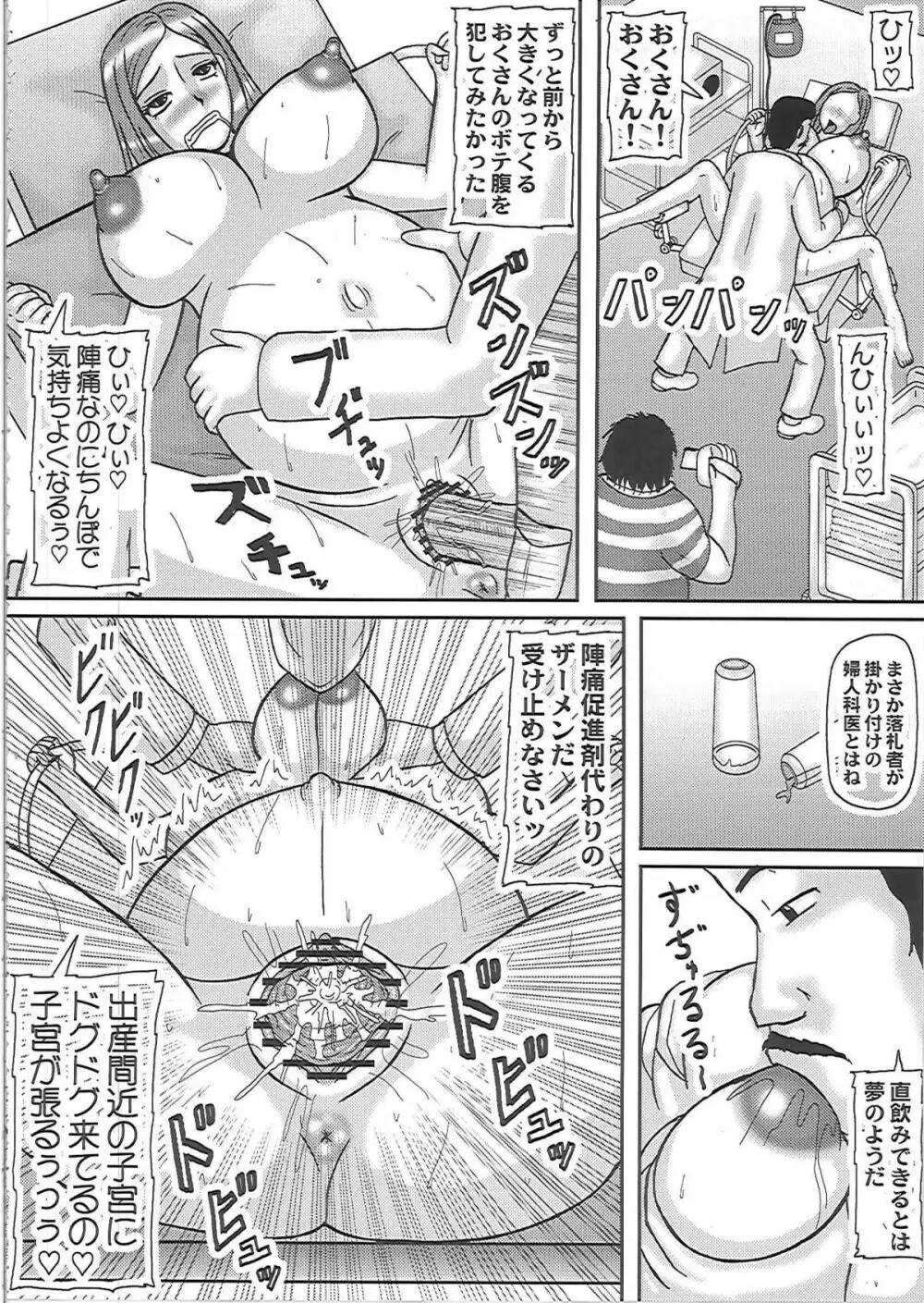 寝取られ妊婦 おくさん - page27