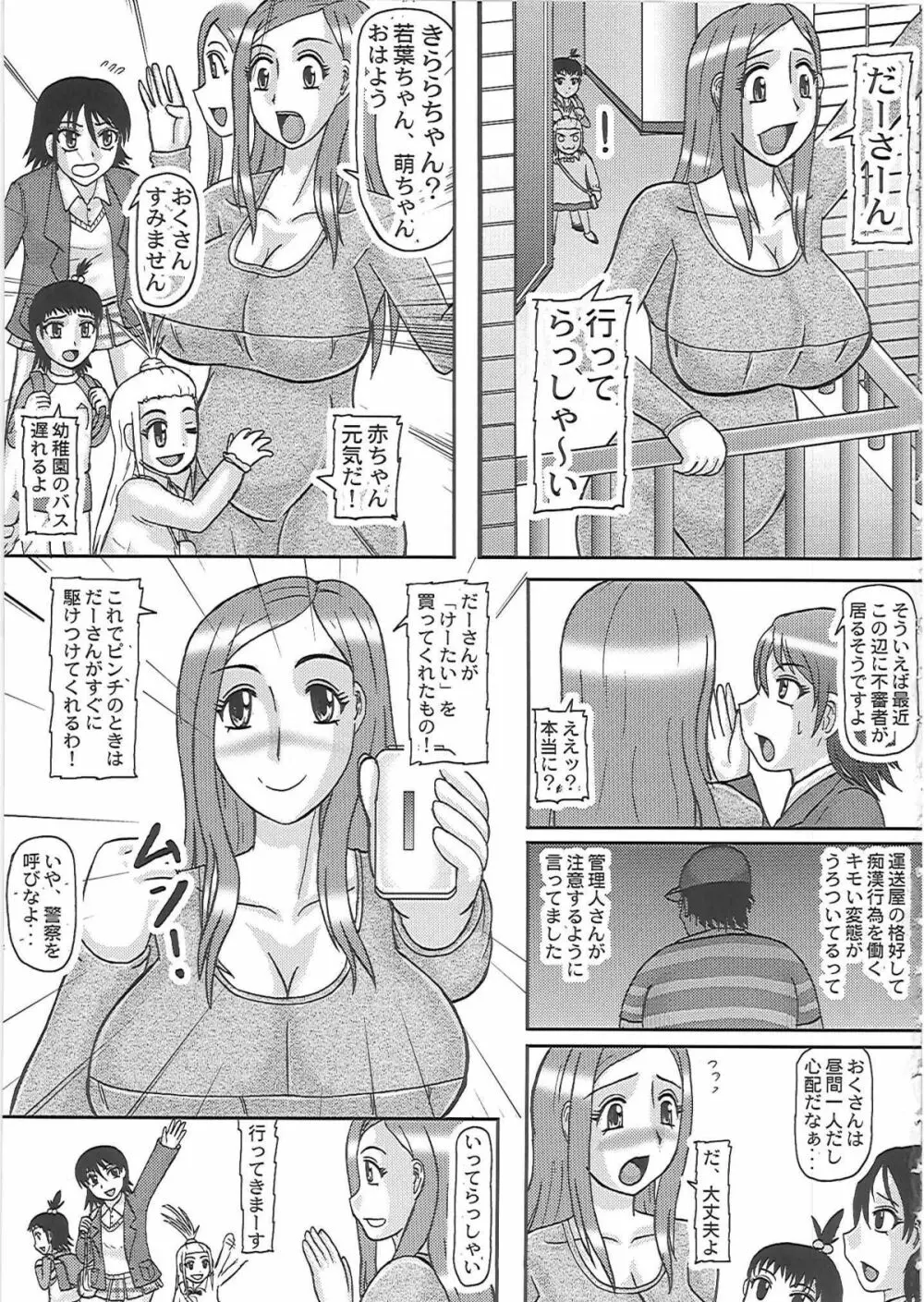 寝取られ妊婦 おくさん - page4