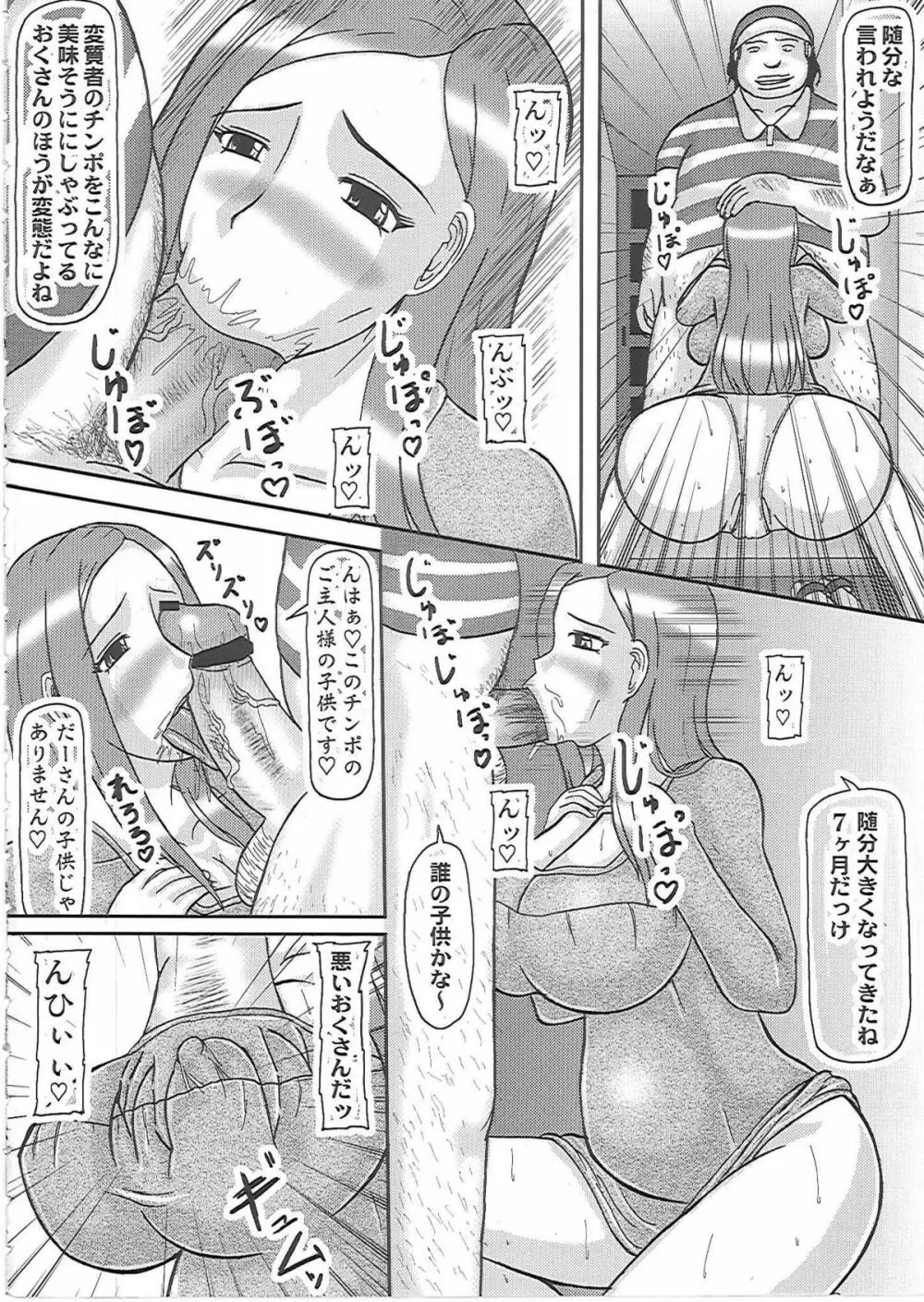 寝取られ妊婦 おくさん - page5