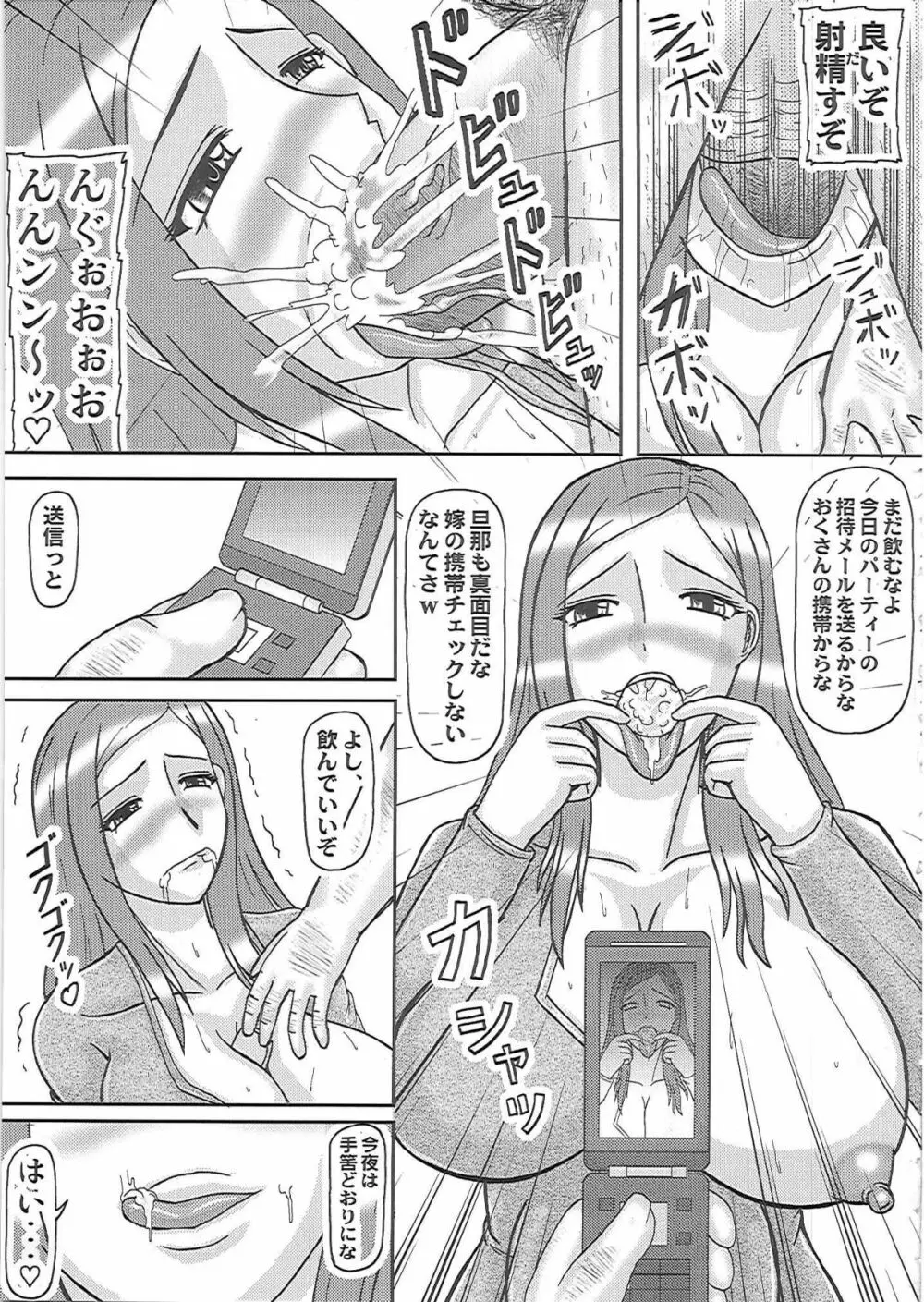 寝取られ妊婦 おくさん - page6