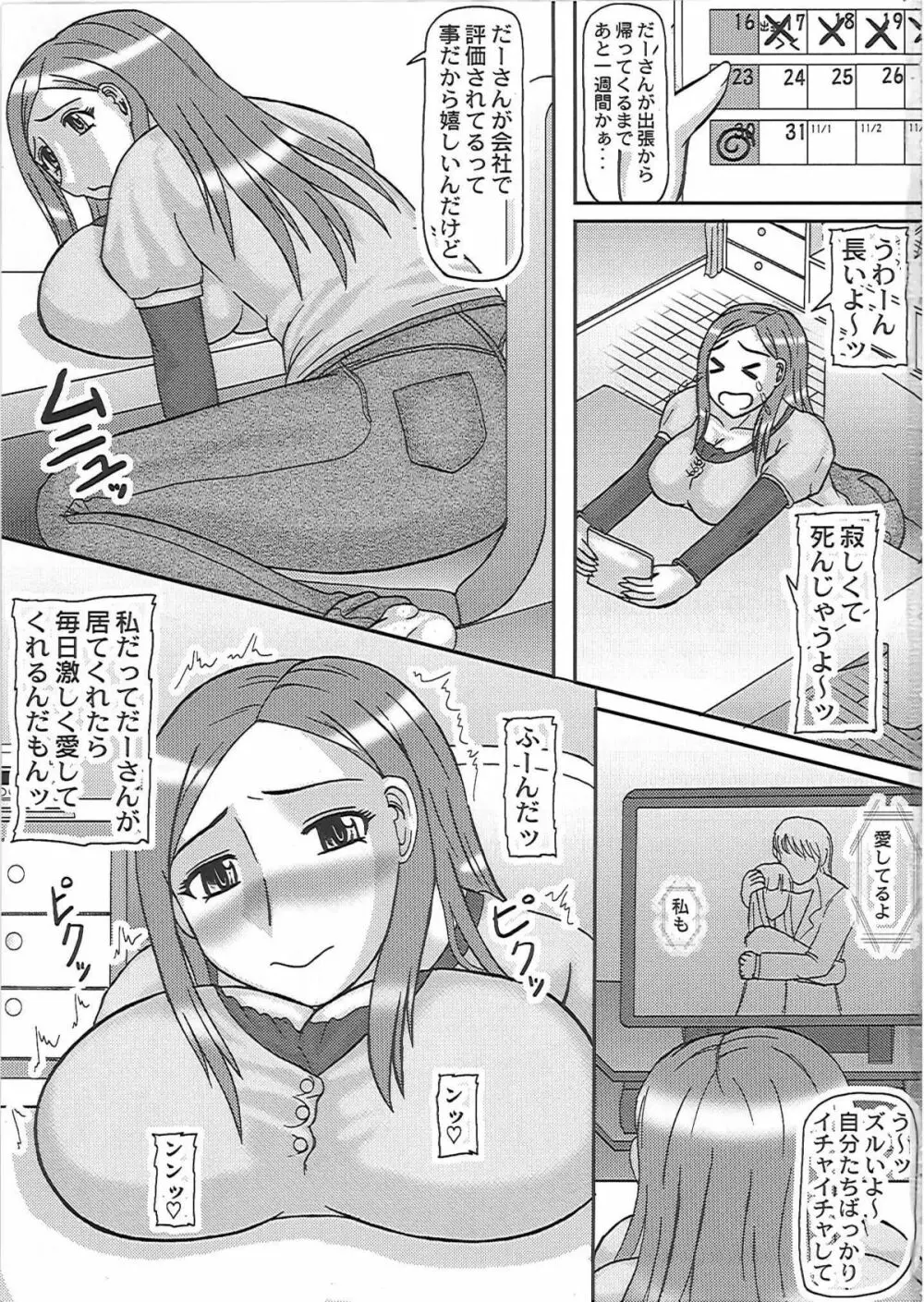 寝取られ妊娠 おくさん - page4