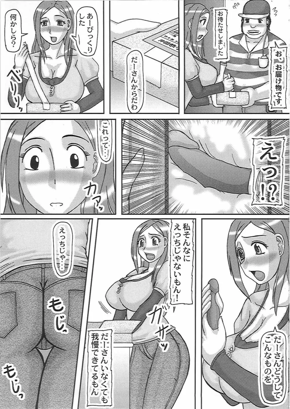 寝取られ妊娠 おくさん - page6