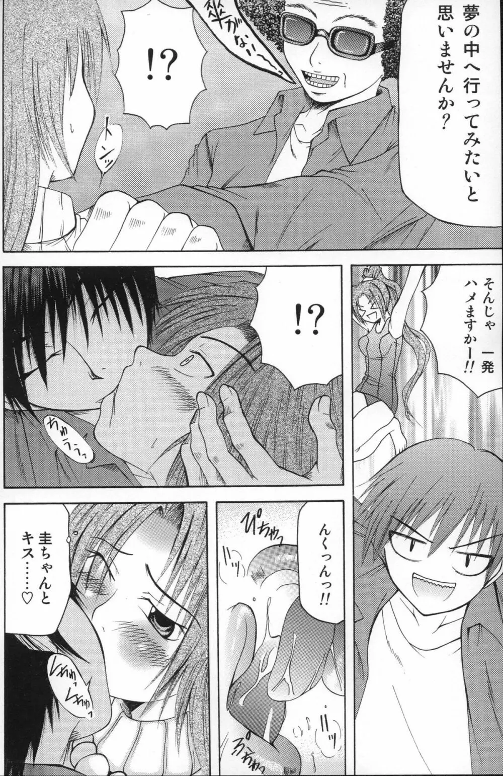 出火原因はお前だぜ!! | ...you the cause of breaking out... - page13