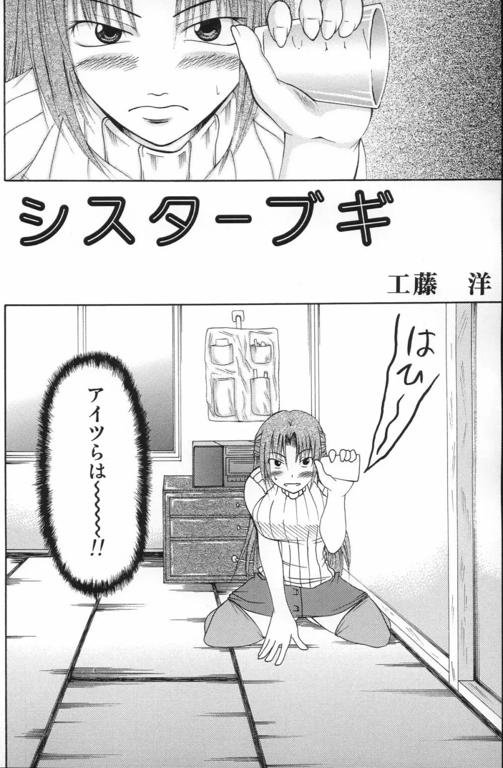 出火原因はお前だぜ!! | ...you the cause of breaking out... - page5