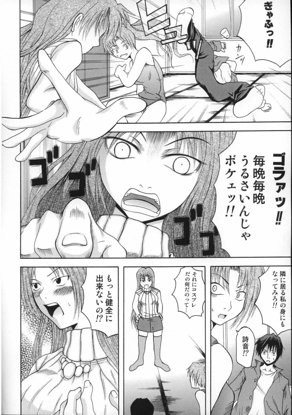 出火原因はお前だぜ!! | ...you the cause of breaking out... - page7