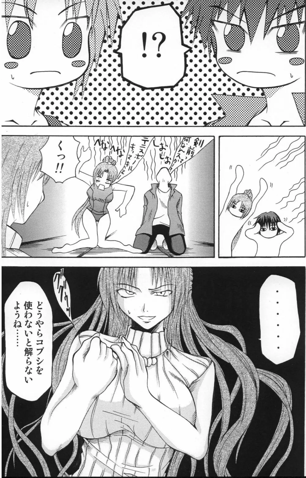 出火原因はお前だぜ!! | ...you the cause of breaking out... - page8