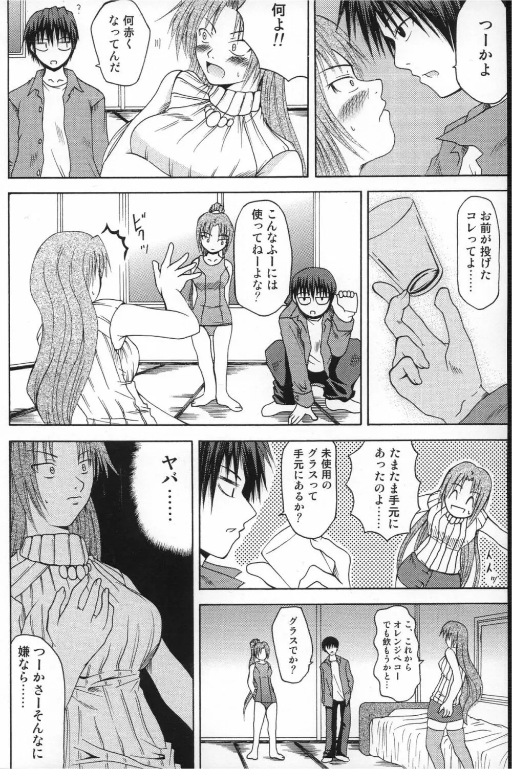 出火原因はお前だぜ!! | ...you the cause of breaking out... - page9