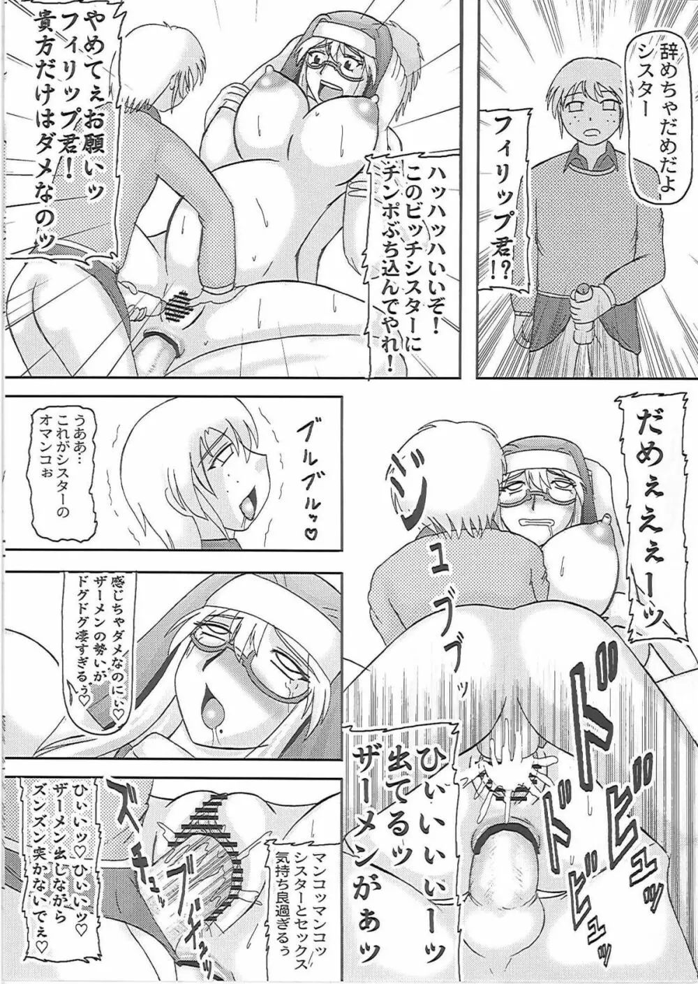 堕落妊婦聖女 - page21