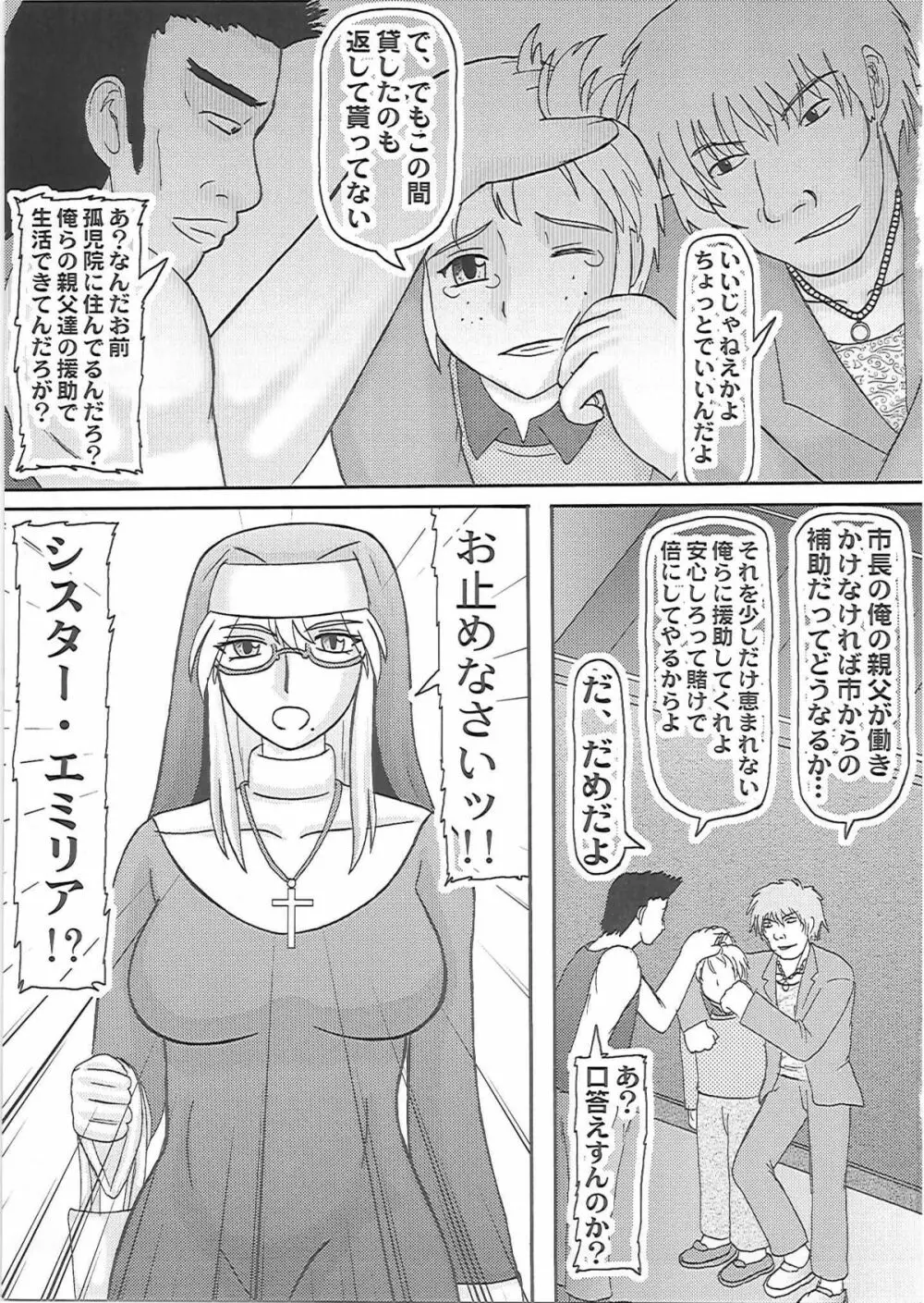 堕落妊婦聖女 - page6