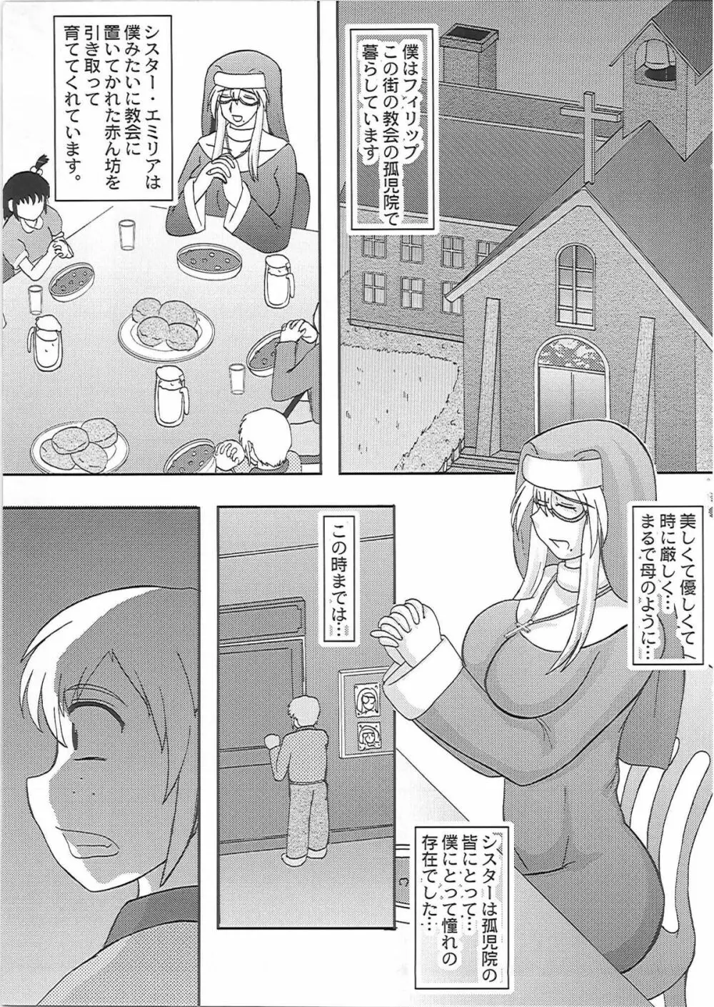 堕落妊婦聖女 - page8