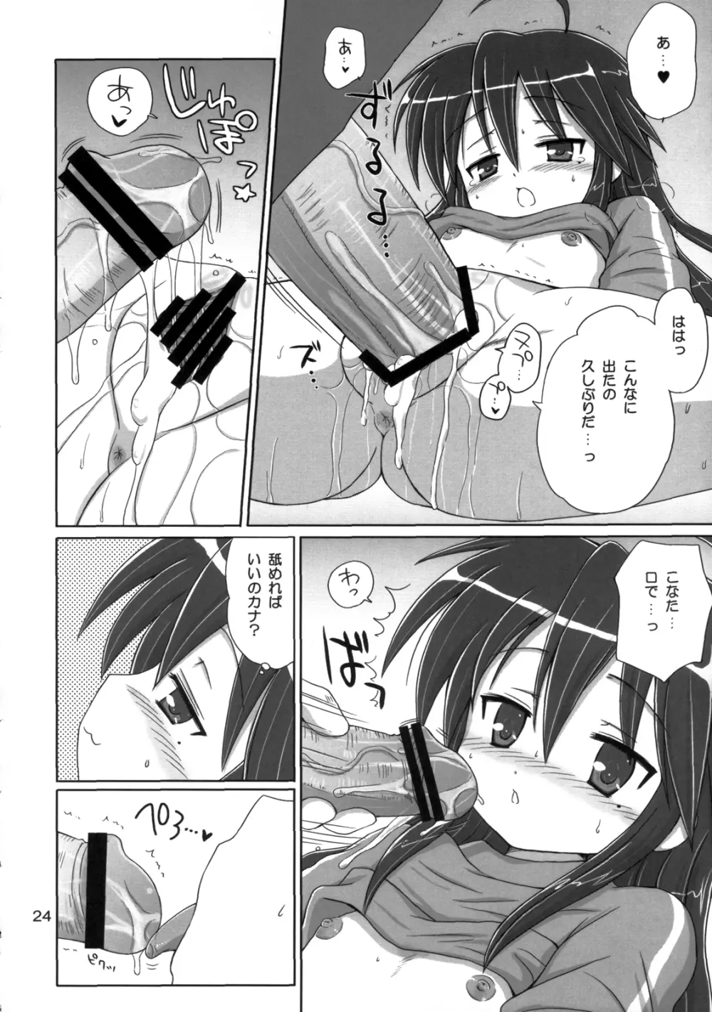 KONATA FLAVOR - page23