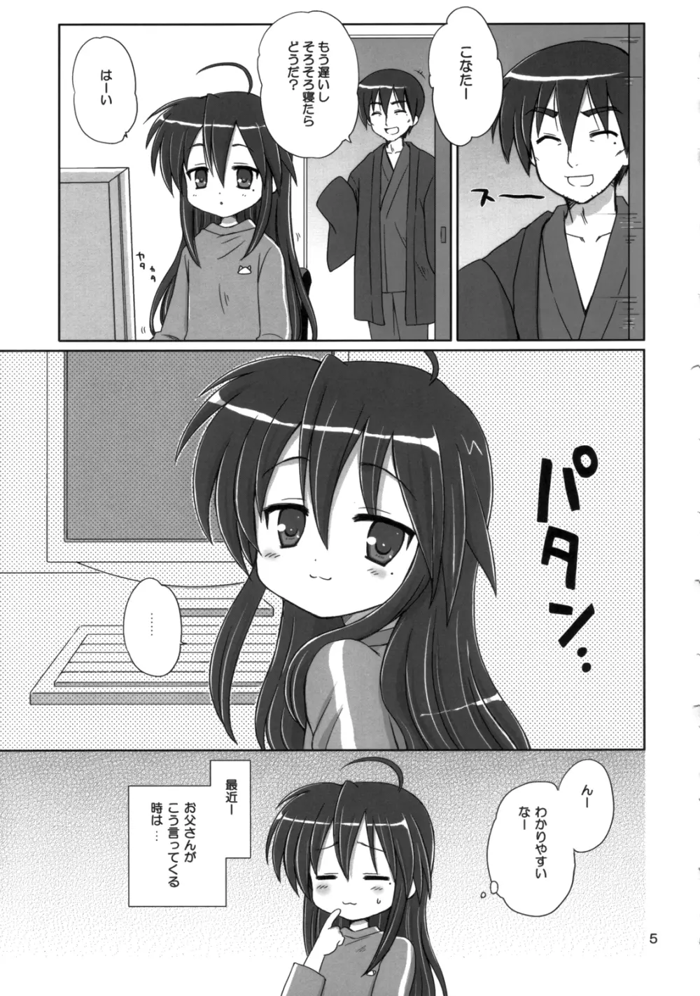 KONATA FLAVOR - page4