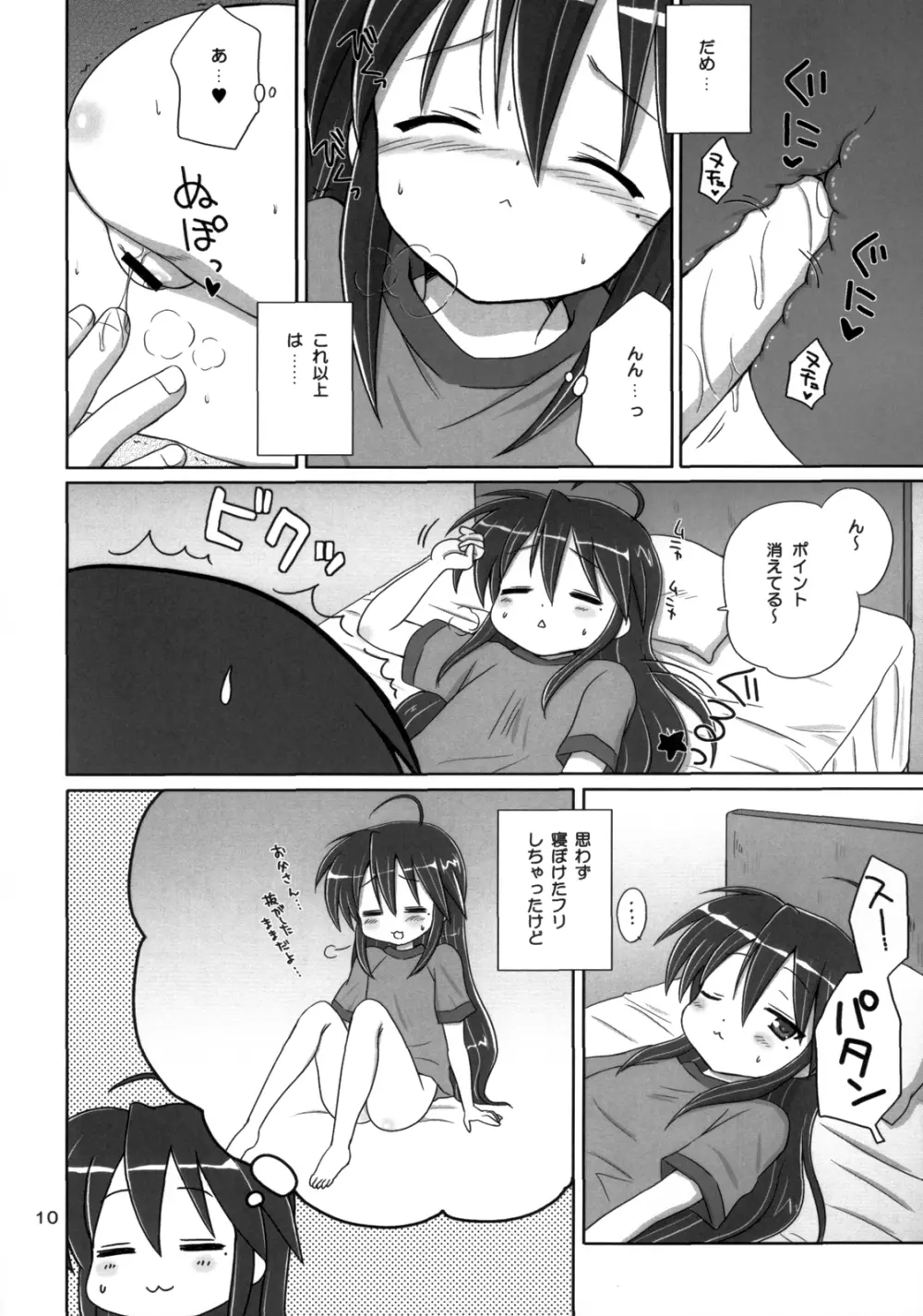 KONATA FLAVOR - page9