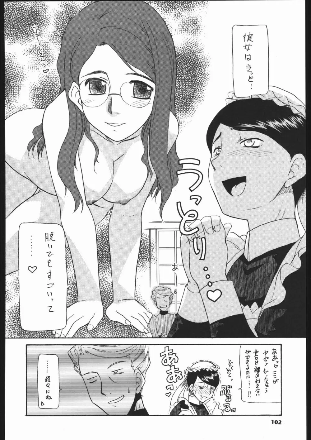 メガトンパンチ 5 - page101