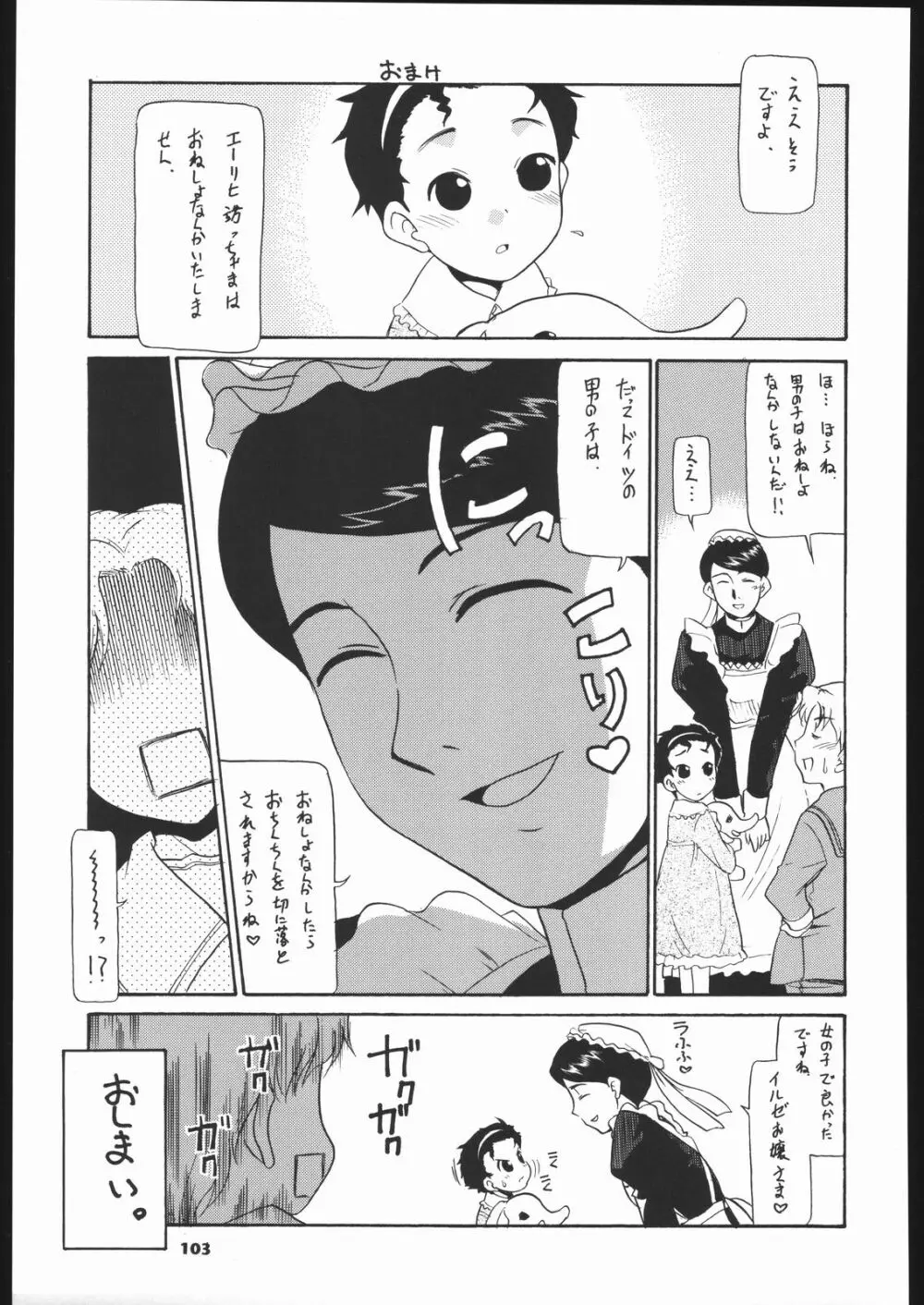 メガトンパンチ 5 - page102