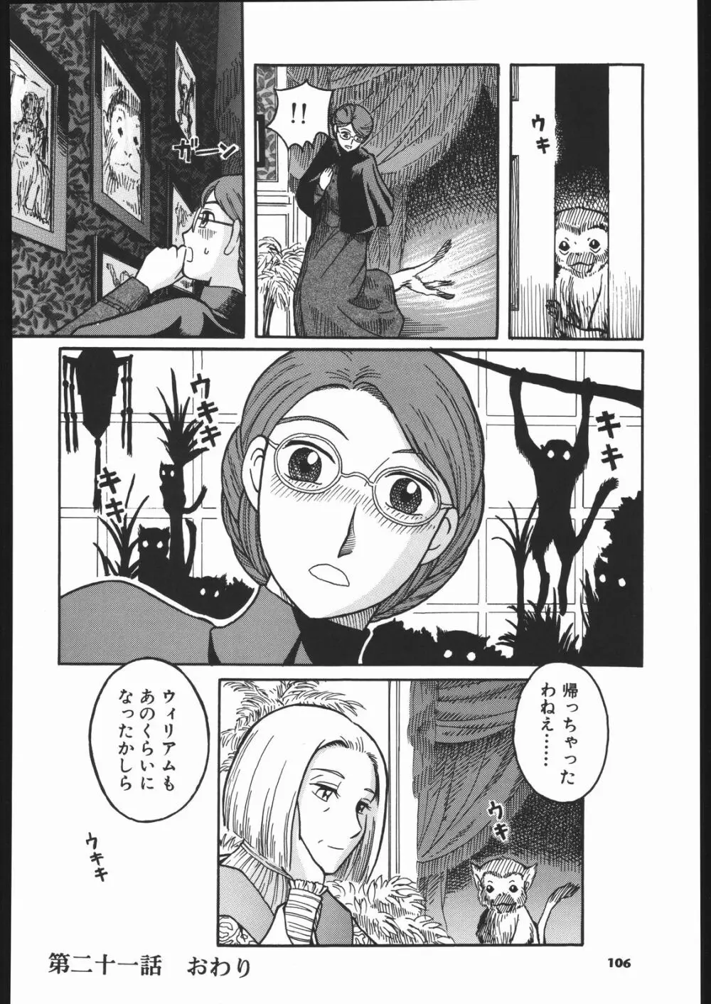 メガトンパンチ 5 - page105