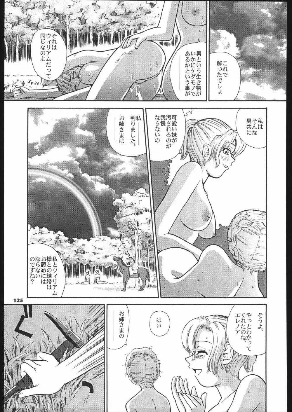 メガトンパンチ 5 - page124