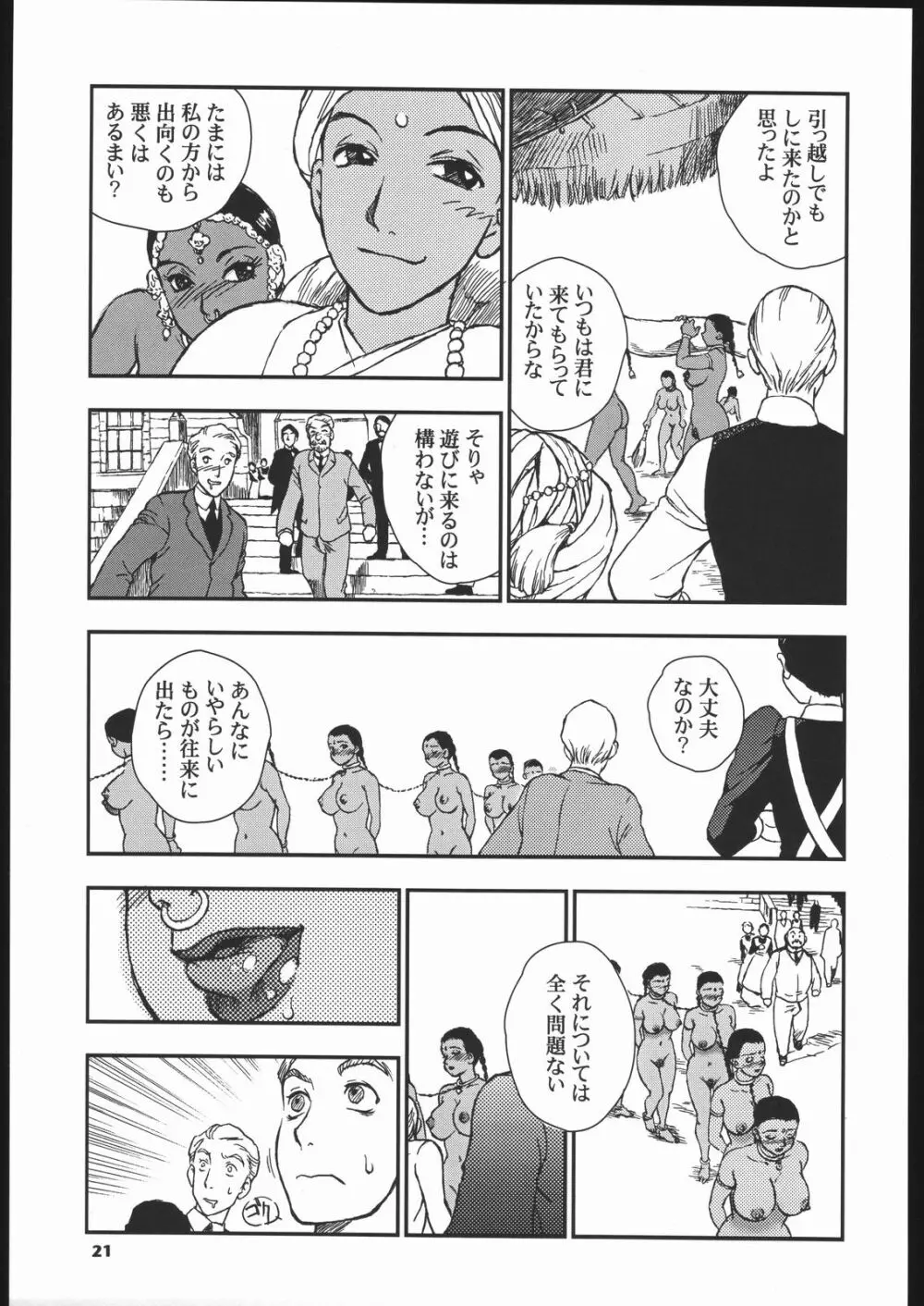 メガトンパンチ 5 - page20